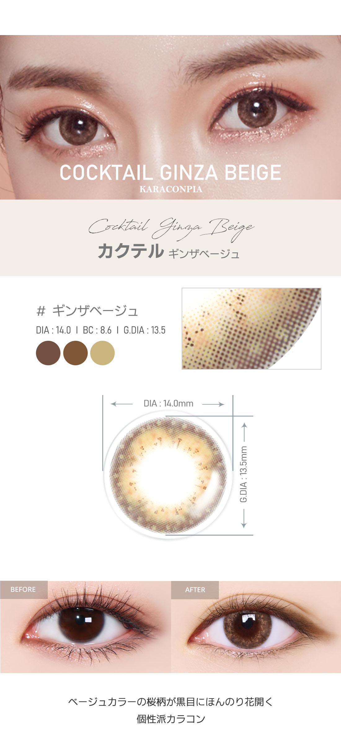 【OUTLET】カクテル・ギンザベージュ (Cocktail Ginza Beige) / 使用期限 : 2023年 12月まで