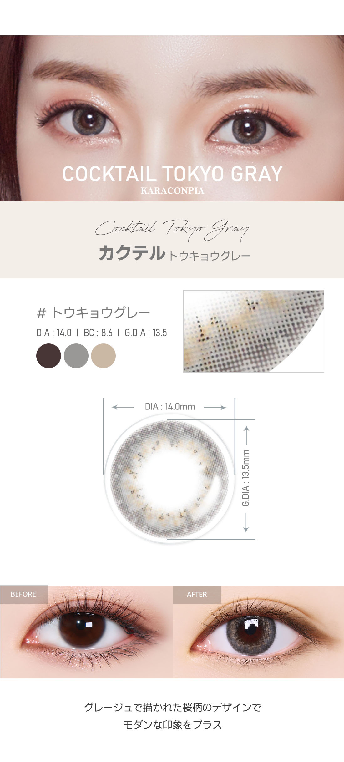 【OUTLET】カクテル・トウキョウグレー (Cocktail Tokyo Gray) / 使用期限 : 2023年 12月まで