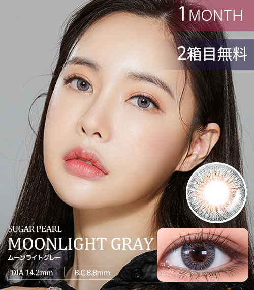 【OUTLET】まとめ買い(2set)・シュガーパール・ムーンライトグレー (Sugar Pearl Moonlight Gray) / 使用期限 : 2022年 10月まで / 0.00 品切れ