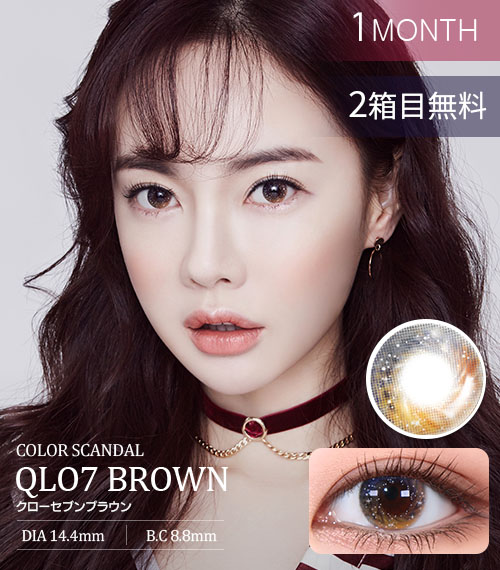 【OUTLET】まとめ買い(2set)・クローセブンブラウン (Qlo7 Brown) / 使用期限 : 2023年 10月まで