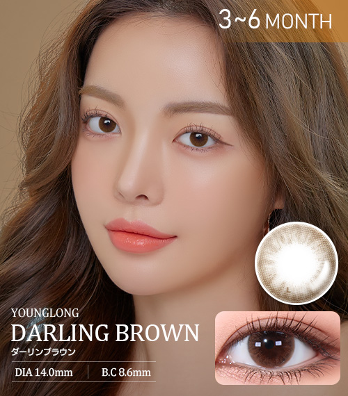 ダーリンブラウン (Darling Brown) / 在庫切れ次第終了となる商品です。