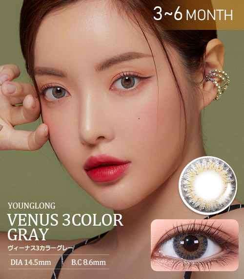 ヴィーナス3カラーグレー (Venus 3Color Gray) / 在庫切れ次第終了となる商品です。