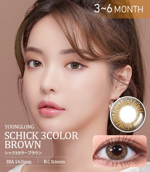 シック3カラーブラウン (Schick 3Color Brown) / 在庫切れ次第終了となる商品です。