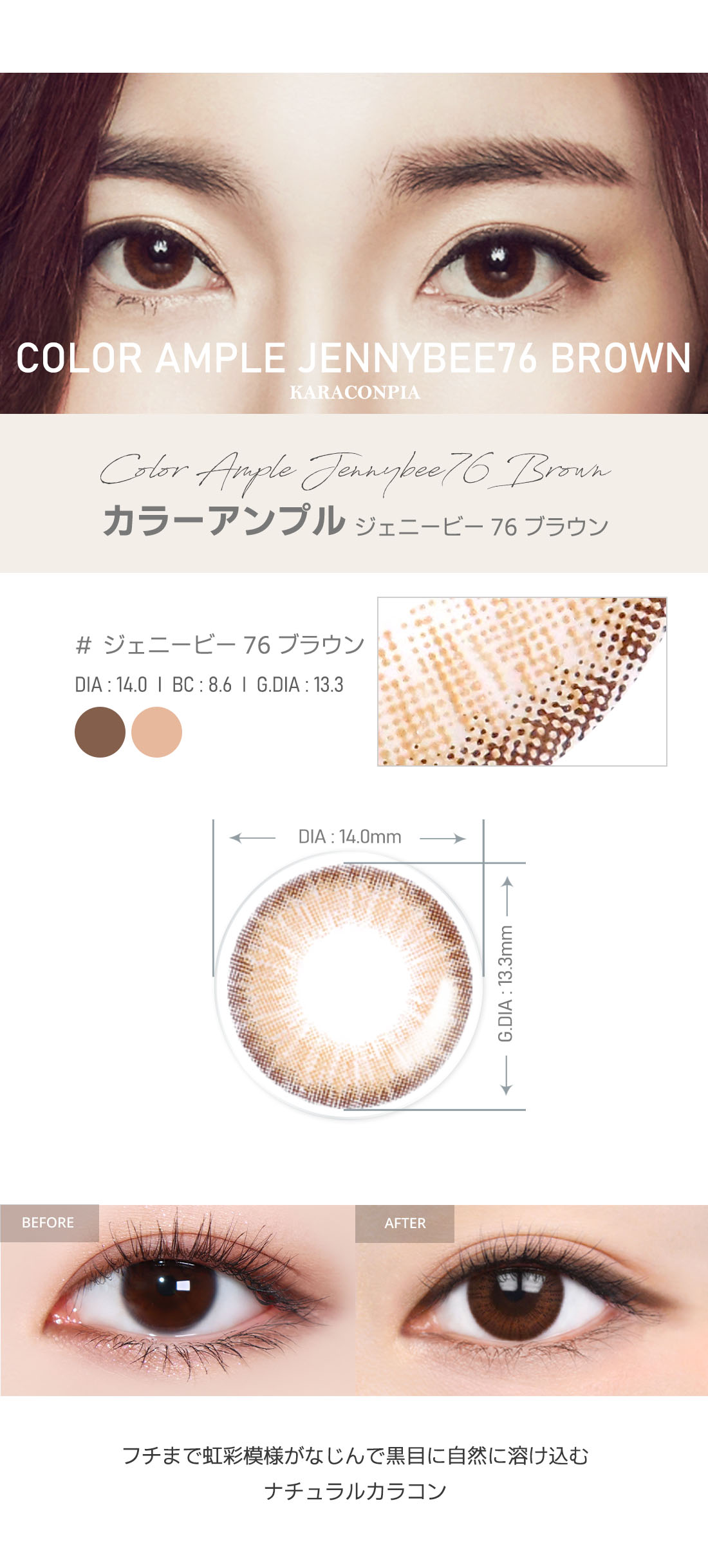 【OUTLET】ジェニービー76ブラウン (Jennybee76 Brown) / 使用期限 : 2024年 01月まで