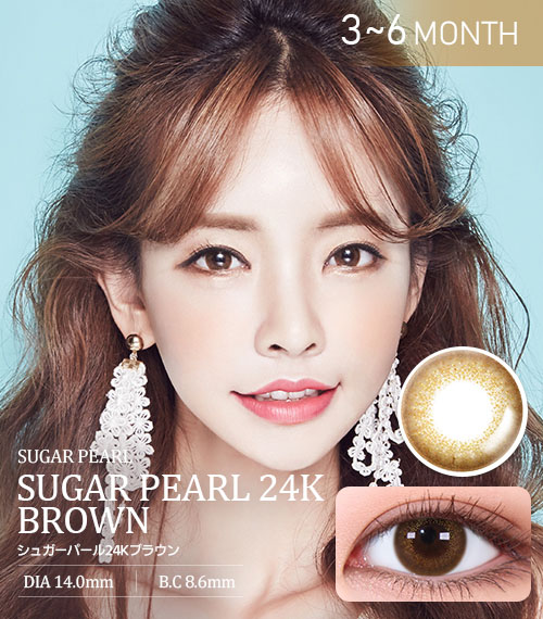 【OUTLET】シュガーパール・24Kブラウン (Sugar Pearl 24K Brown) / 使用期限 : 2023年 01月まで