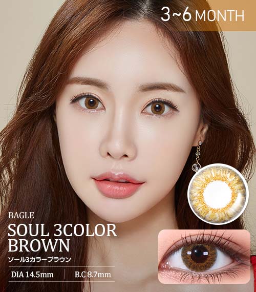 ソール3カラーブラウン (Soul 3Color Brown)