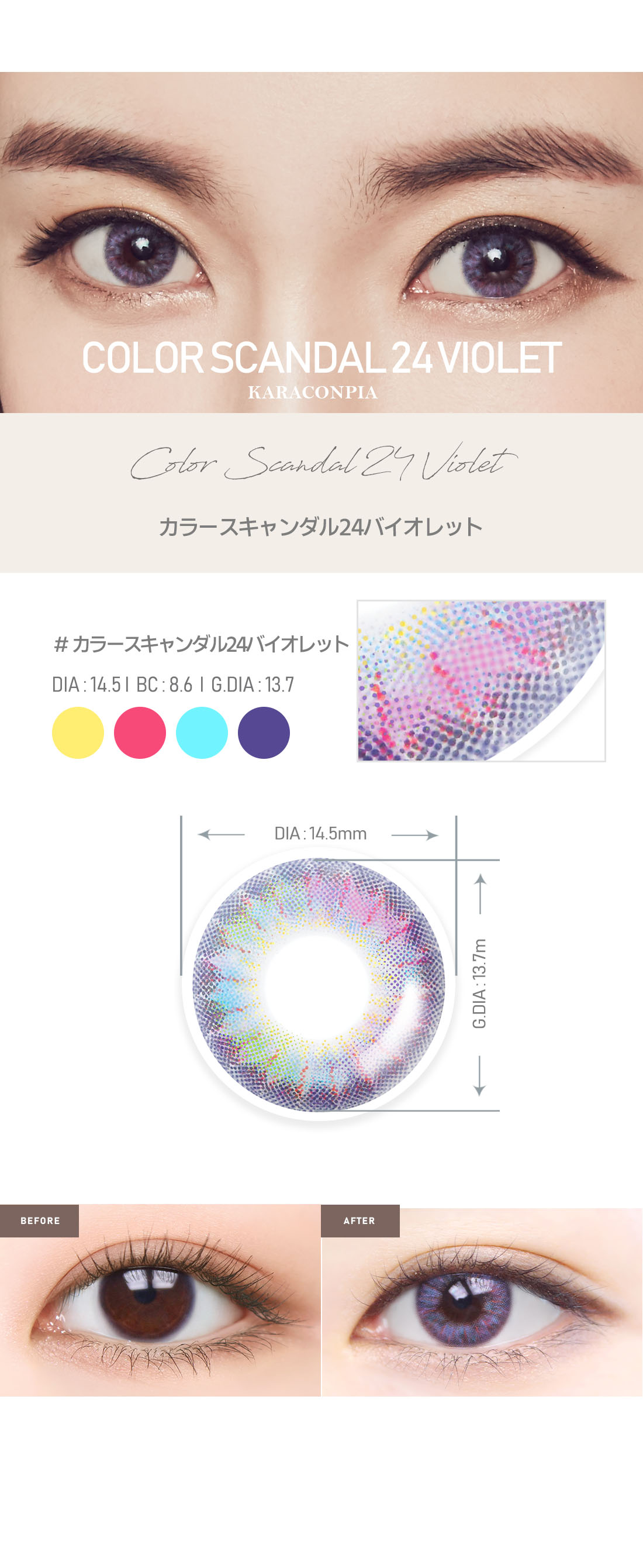 【OUTLET】　カラースキャンダル24バイオレット (Color Scandal 24 Violet)/ 使用期限 : 2024年2月まで