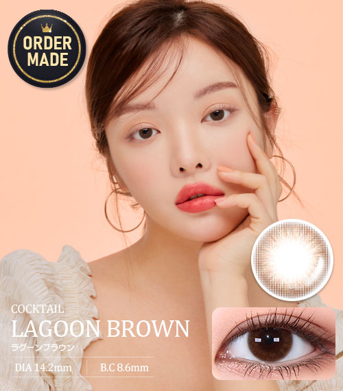 【オダメ】ラグーンブラウン(Cocktail Lagoon Brown)
