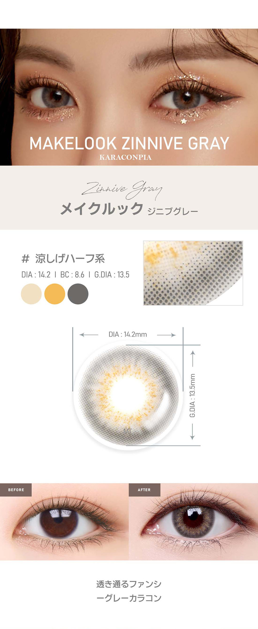 【オダメ】ジニブグレー(Makelook Zinnive Gray)