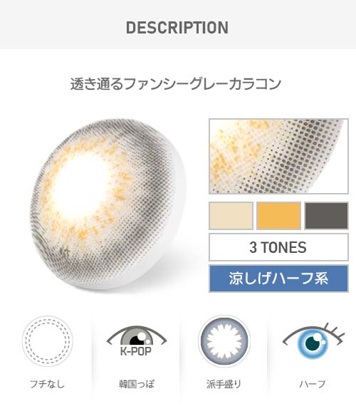 【オダメ】ジニブグレー(Makelook Zinnive Gray)