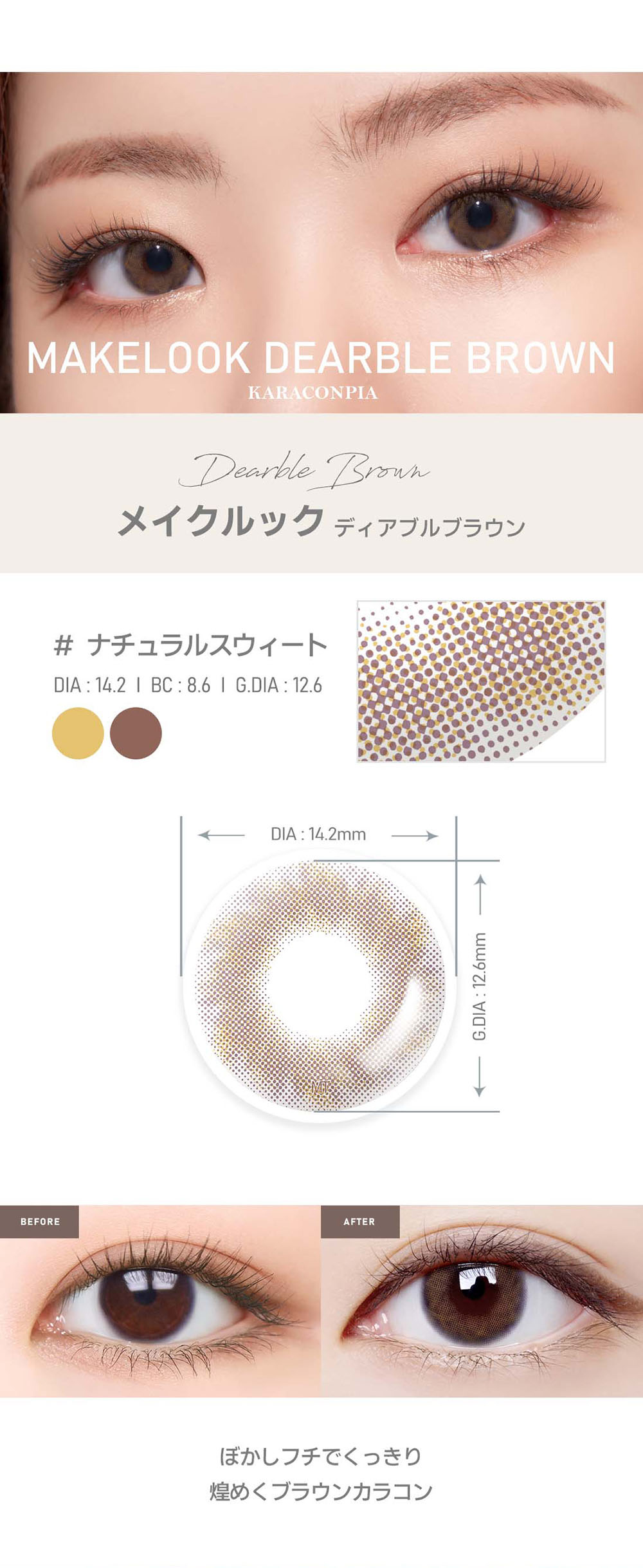 【オダメ】ディアブルブラウン(Makelook Dearble Brown)