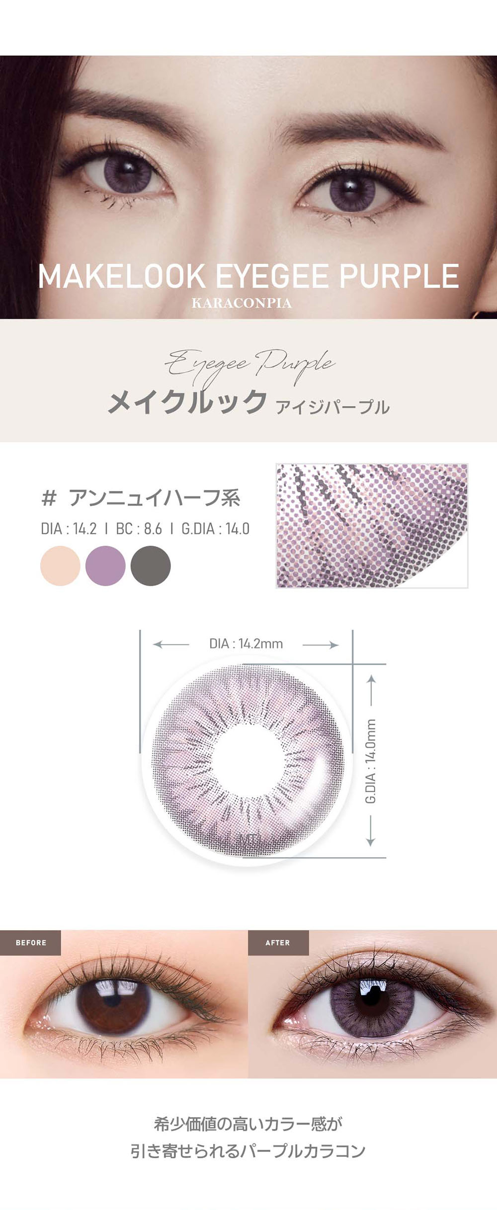 【オダメ】アイジパープル(Makelook Eyegee Purple)