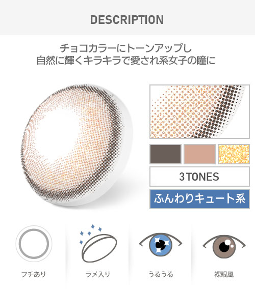【オダメ】アイデュウトーンアップチョコ(Eyedew Toneup Choco)
