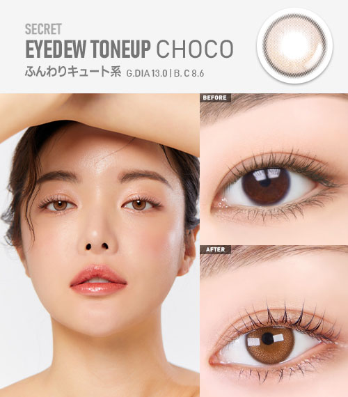 【オダメ】アイデュウトーンアップチョコ(Eyedew Toneup Choco)