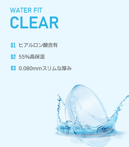 【オダメ】ウォーターフィットクリア(Waterfit Clear)
