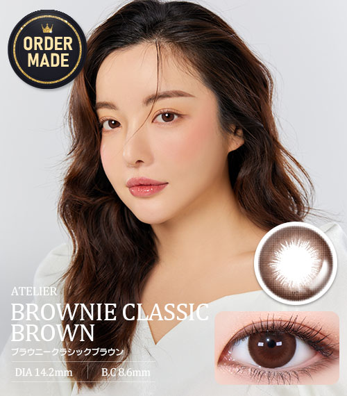 【オダメ】ブラウニークラシックブラウン(Atelier Brownie Classic Brown)