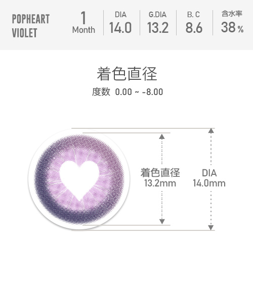【オダメ】ポップハートバイオレット(Pop Heart Violet)