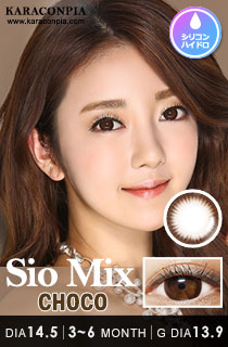 シオミックス チョコ (SIO Mix Choco) DIA 14.5mm (B058)